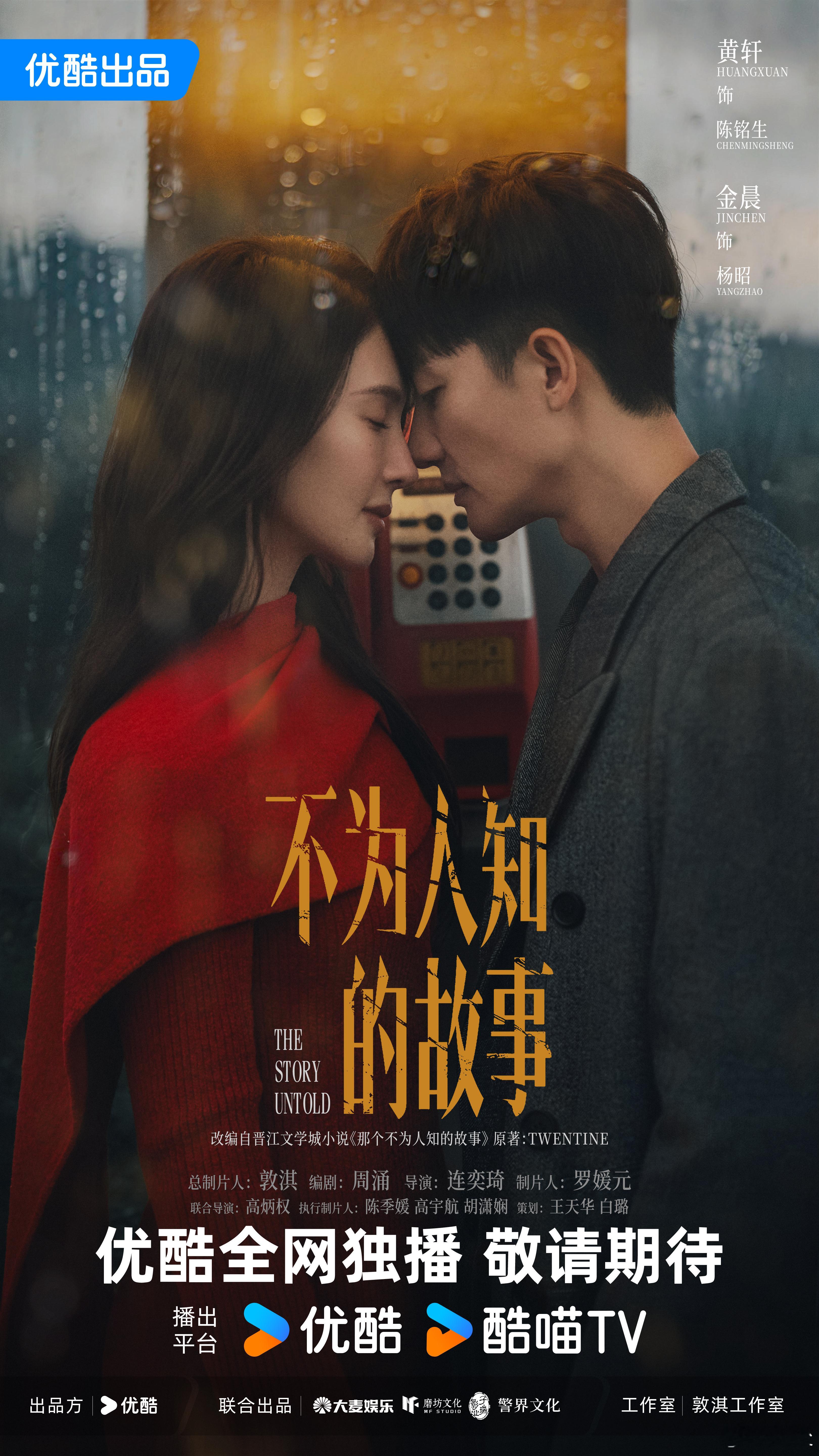 黄轩金晨二搭be电视剧不为人知的故事 预告里两人隔窗相望的那场戏，我看了三遍！那