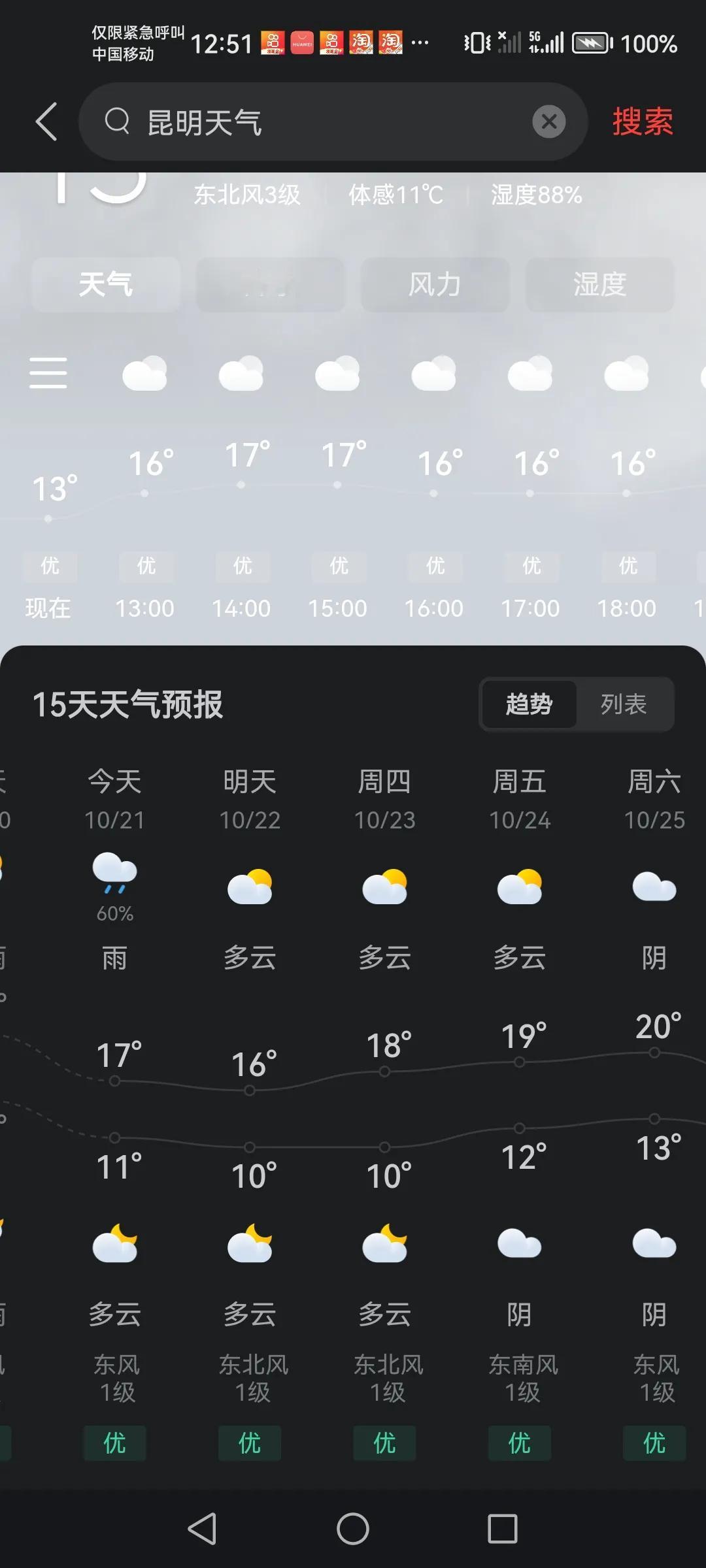 这段时间贵阳跟昆明的天气都开始降温了啊！大家记得早晚注意保暖，多穿点衣服，而且这
