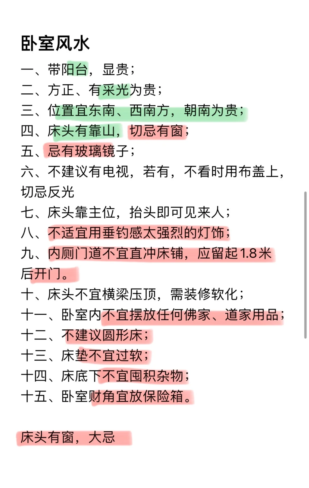 卧室风水：带阳台 显贵