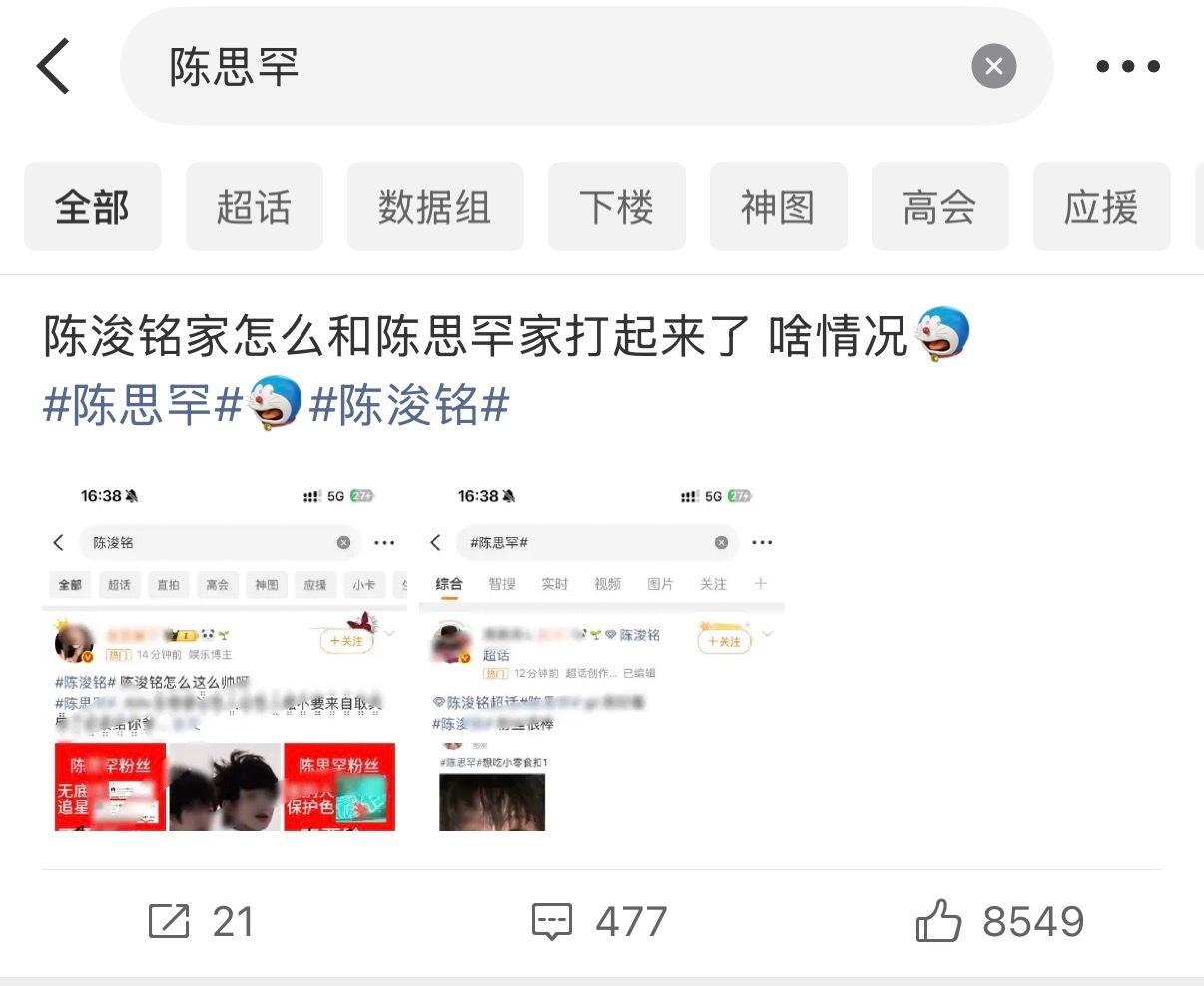 陈浚铭陈思罕热门怎么了 