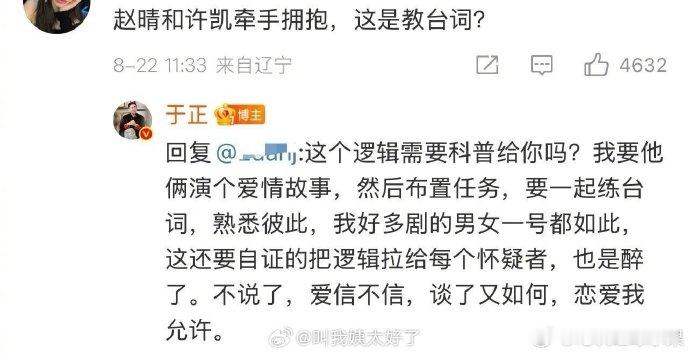 于正说许凯赵晴22年是在演戏 于正说许凯赵晴2022年被拍到飞奔拥抱是他布置的作