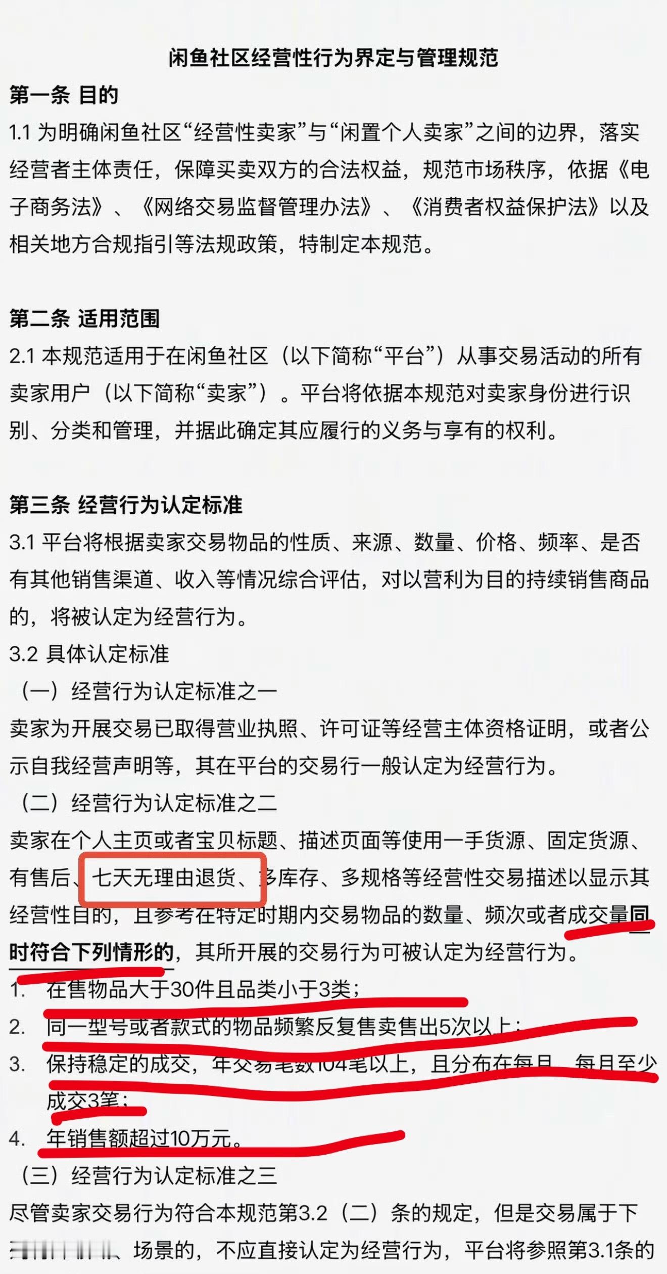 刚刷到「闲鱼要支持七天无理由」了。吓我一跳，结果是只针对有商家行为的卖家，现在闲