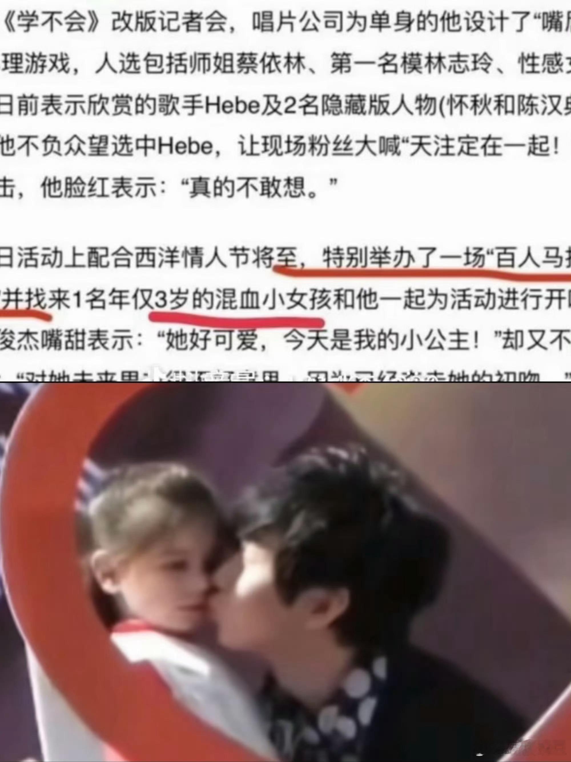 曝林俊杰亲吻小女孩 是2012年的时候主办方为了配合情人节安排的，现在单独拿出来