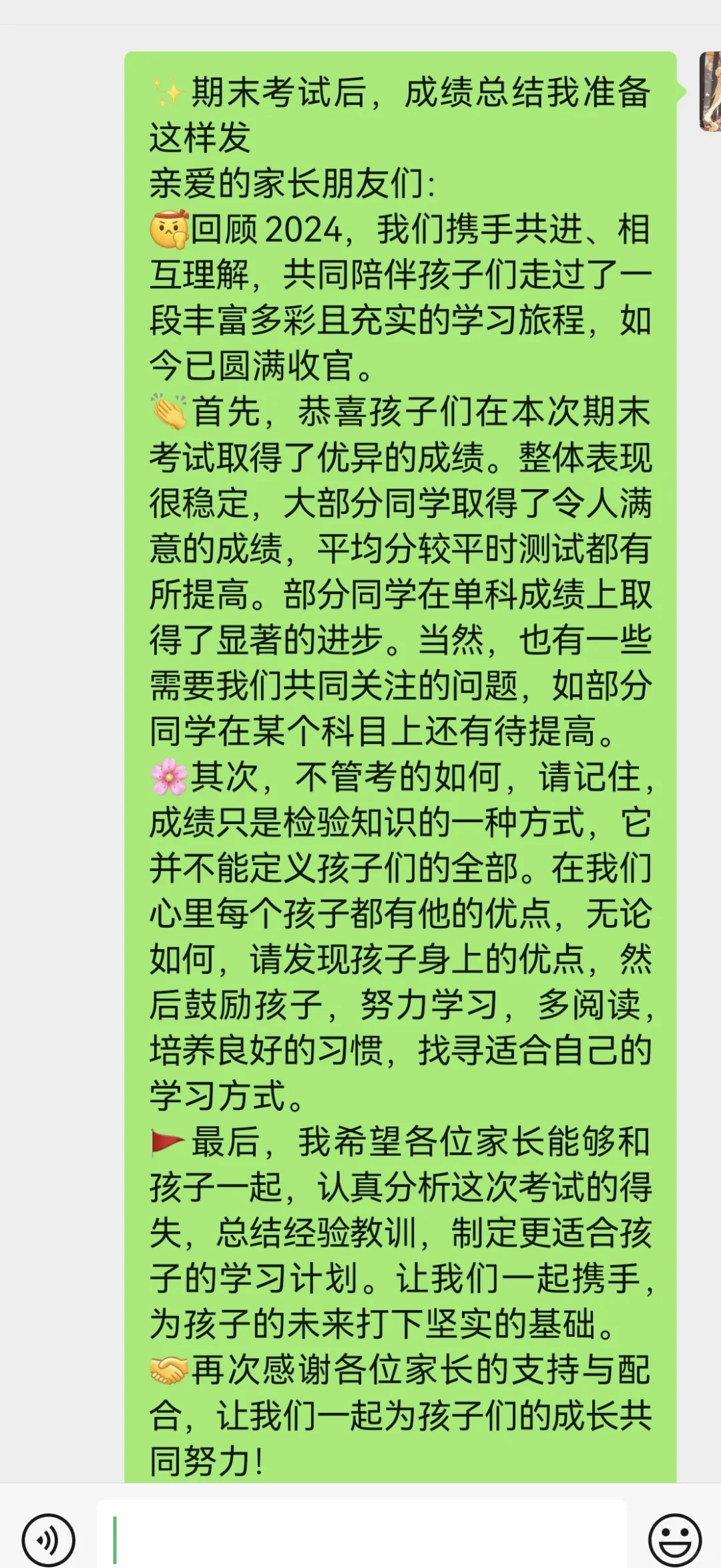 期末考试后成绩总结➕放假通知，准备这样发