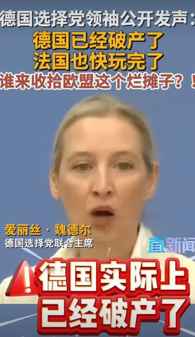 “德国实际上已经破产了，没钱了，法国也快玩完了，谁来为欧盟这个烂摊子买单？”说这