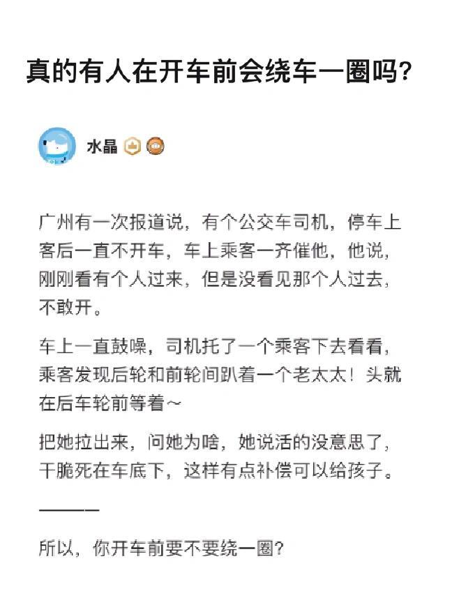 #有人会在开车前会绕车一圈吗# 真的有人在开车前会绕车一圈吗#镜头下的笑容# ​