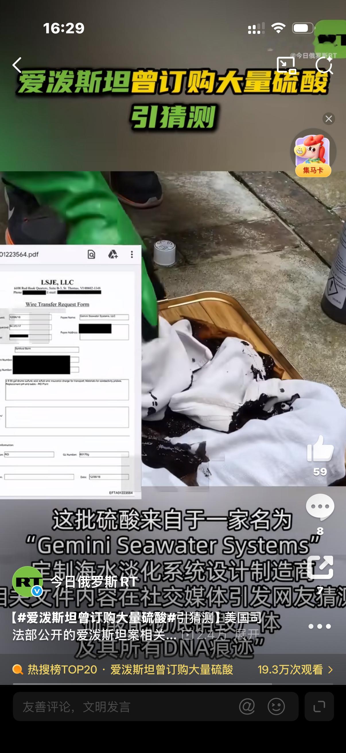 爱泼斯坦曾订购大量硫酸比绝命毒师更狠，绝命毒师用氢氟酸化学抹除，爱泼斯坦的硫酸是