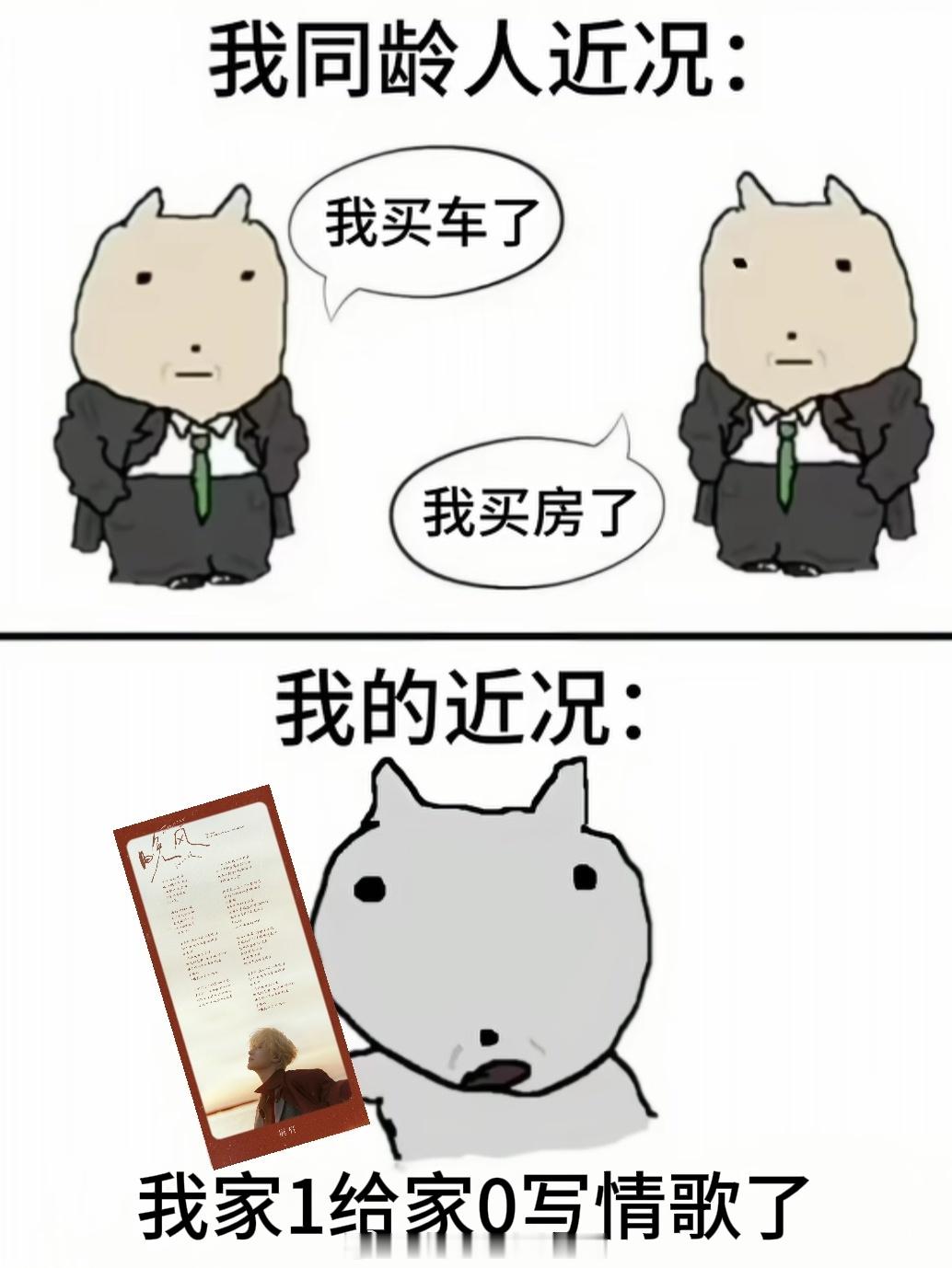 我： 