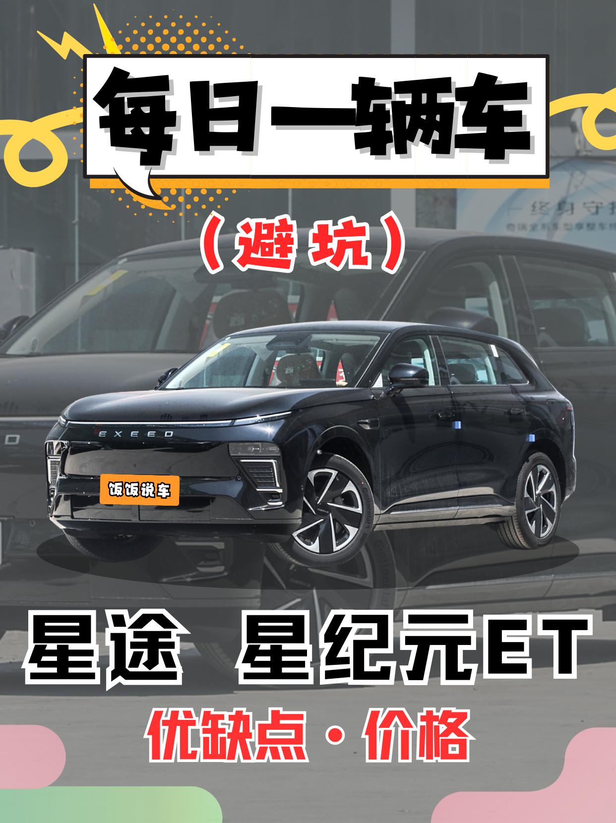 每日一辆车之《星纪元ET》看完你会选它吗。