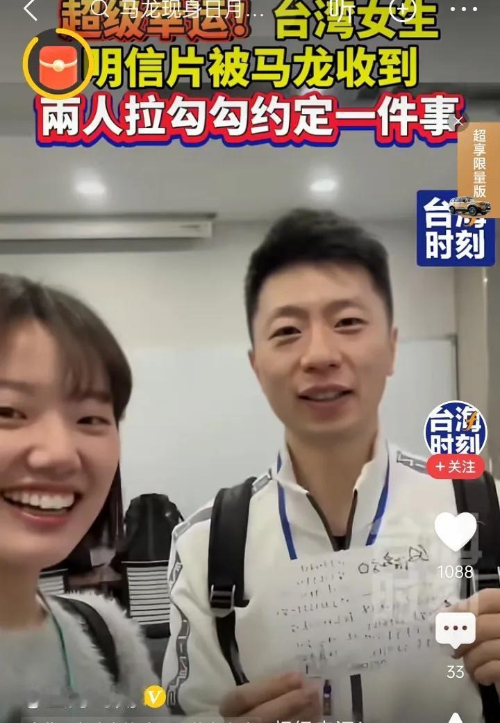 超级幸运！女孩写的明信片恰好被马龙收到了！有点巧合，但已经成了全台湾疯狂追马龙的