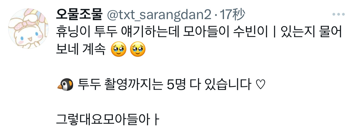 🐧直播聊todomoa们问🐰在不在🐧说直到todo拍摄都是5个人一起的 