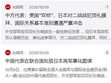 联合国讲台上，中方代表刚把话挑明；东京国会里，日本首相高市早苗转头就换了口气。1