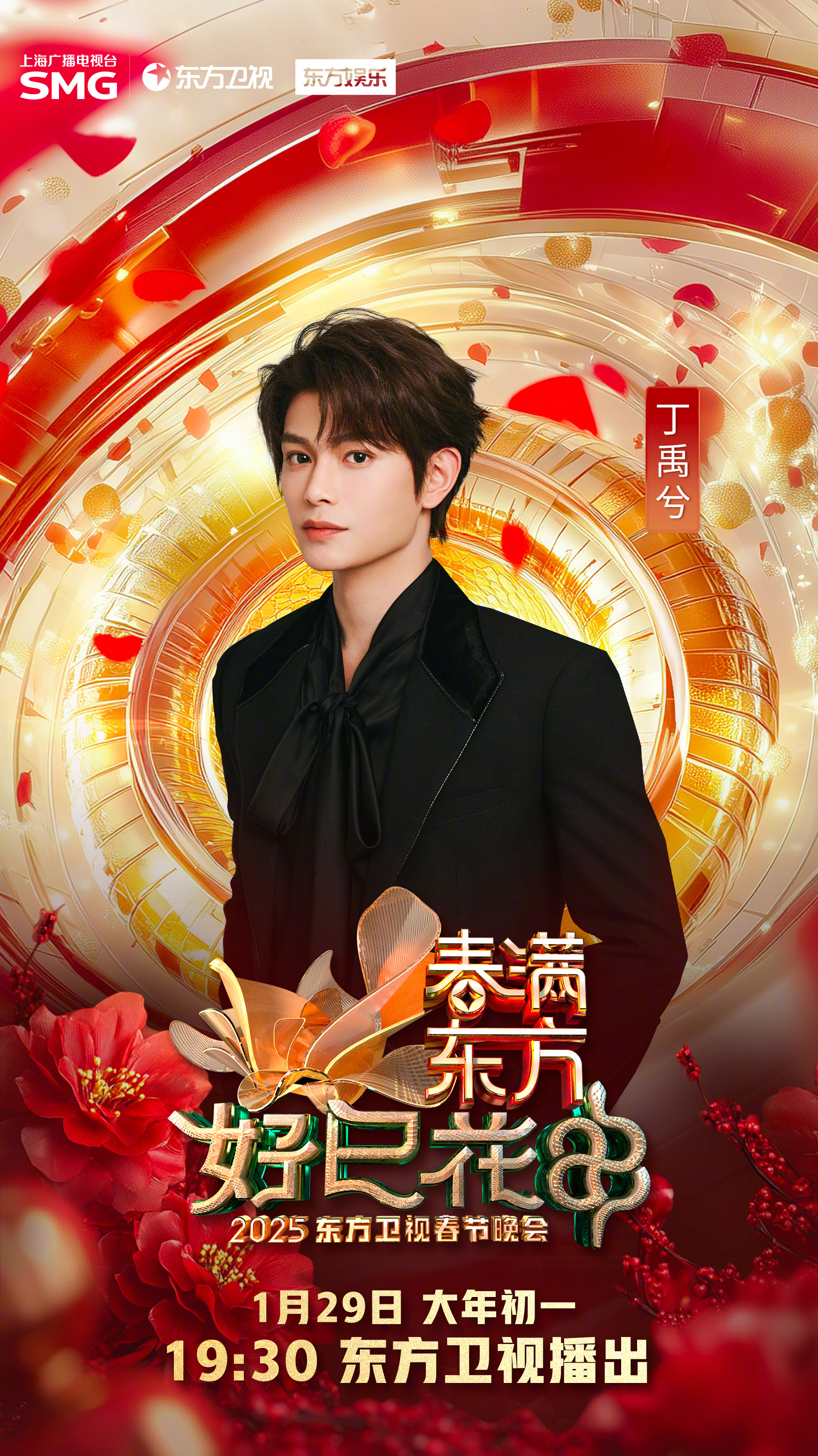 丁禹东方春晚   丁禹加盟东方春晚  大年初一期待丁禹兮的精彩舞台和小丁一起快快