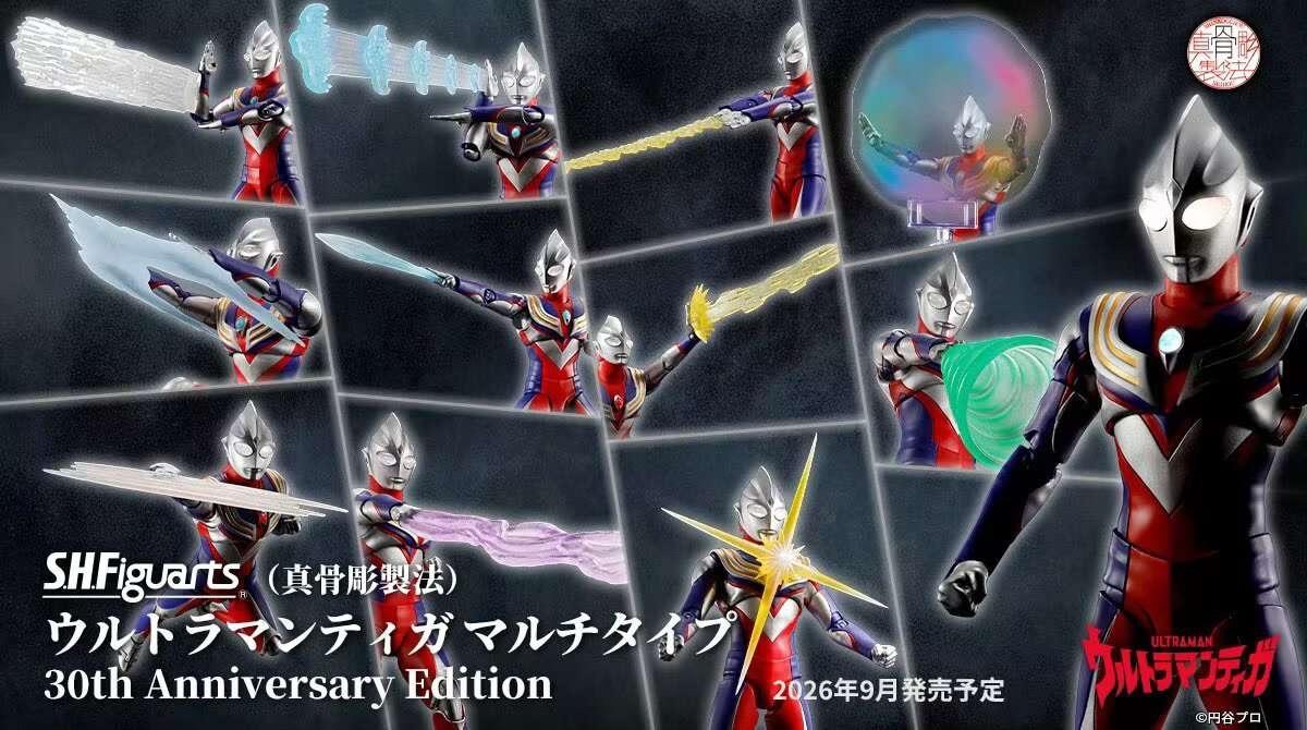 SHF 真骨雕 迪迦奥特曼复合型30周年。2026年9月发售 SHF ...