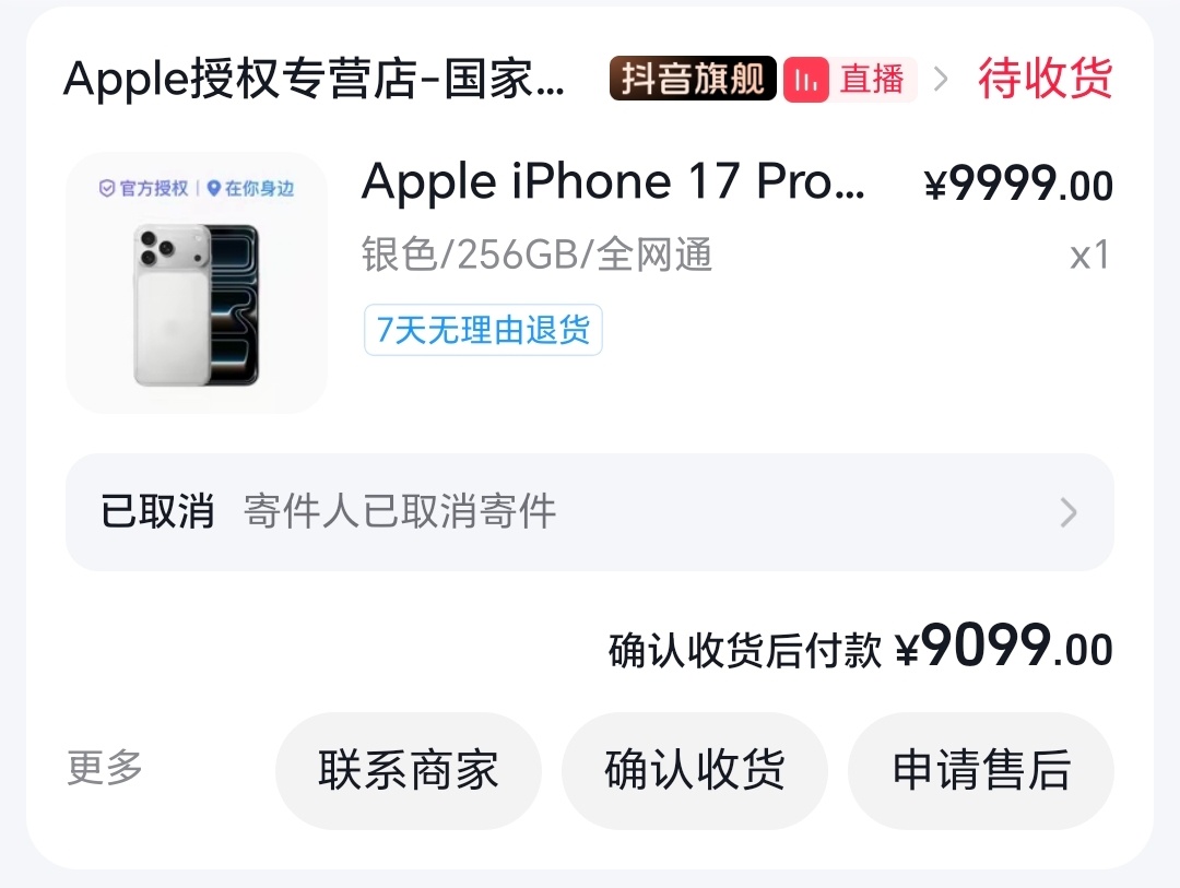iPhone17下周或涨价今天早上刚买了一台17ProMax，刚刚看到商家已经涨