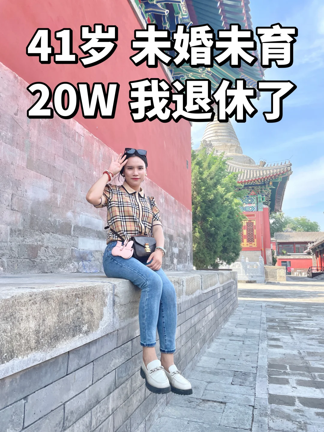 人生蕞爽的是既不用上班，还有💰花