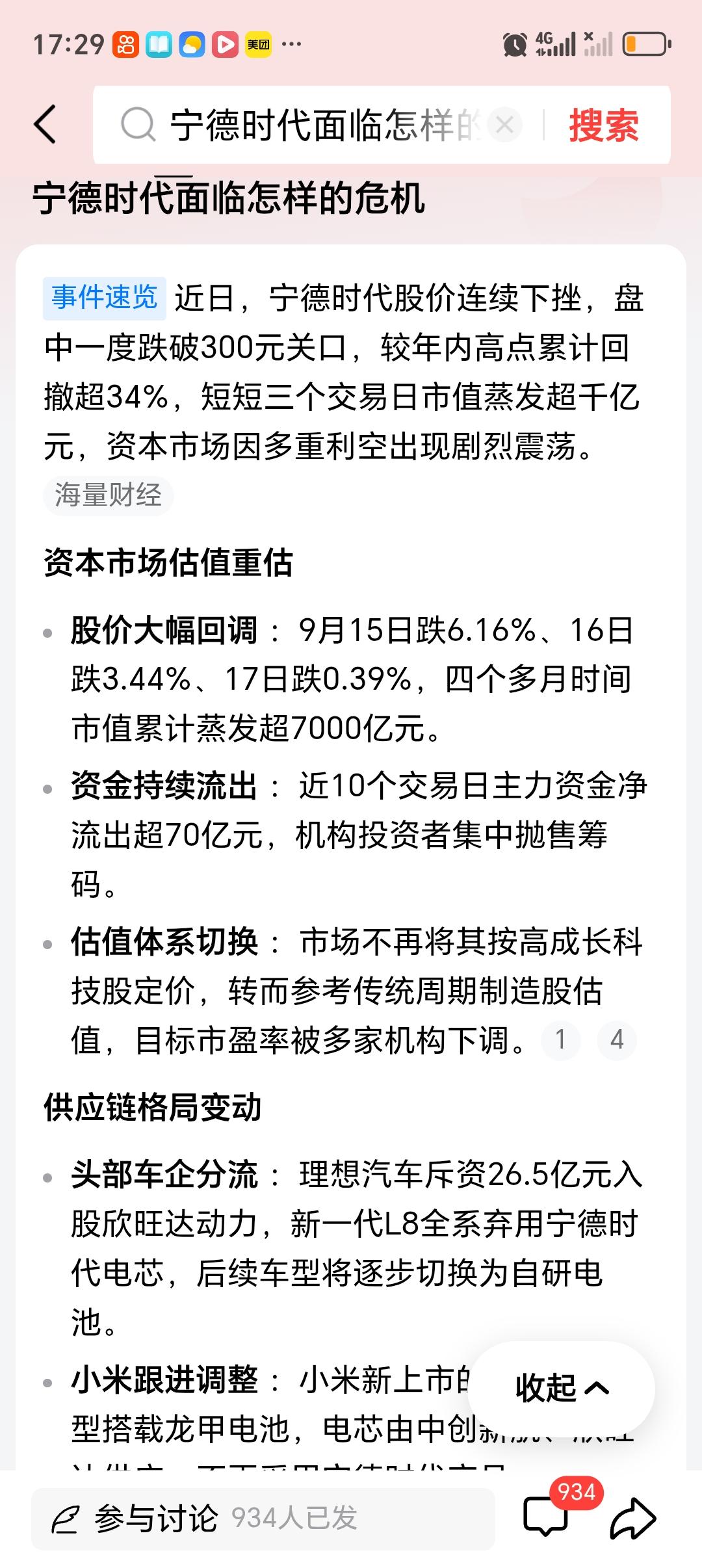 宁德时代面临怎样的危机 说下宁德时代现在的处境吧，曾经的“宁王”这次是真的踩在多