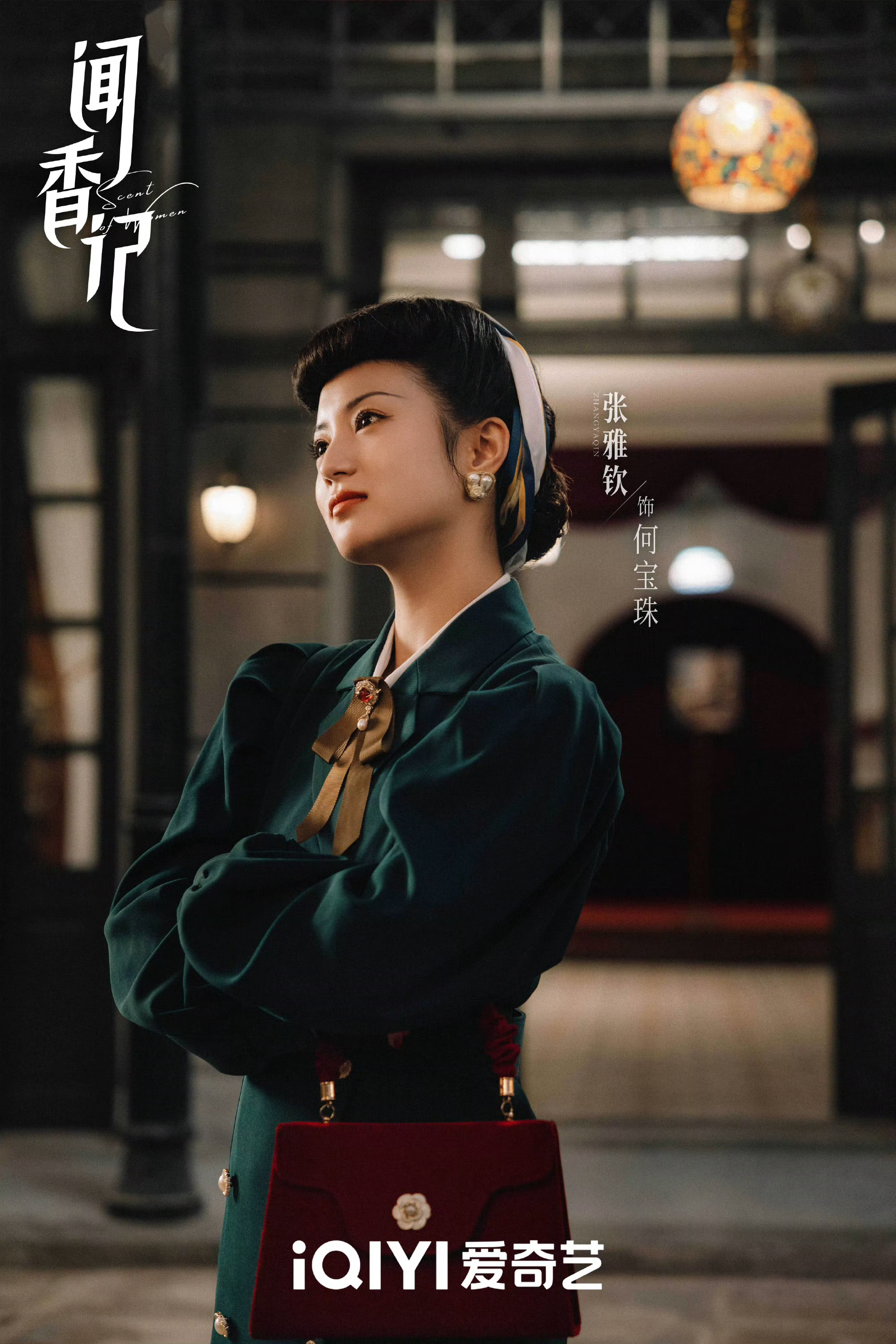 刘涛张雅钦蓝盈莹领衔主演 刘涛、张雅钦、蓝盈莹领衔主演《闻香记》，发布杀夫暴富版