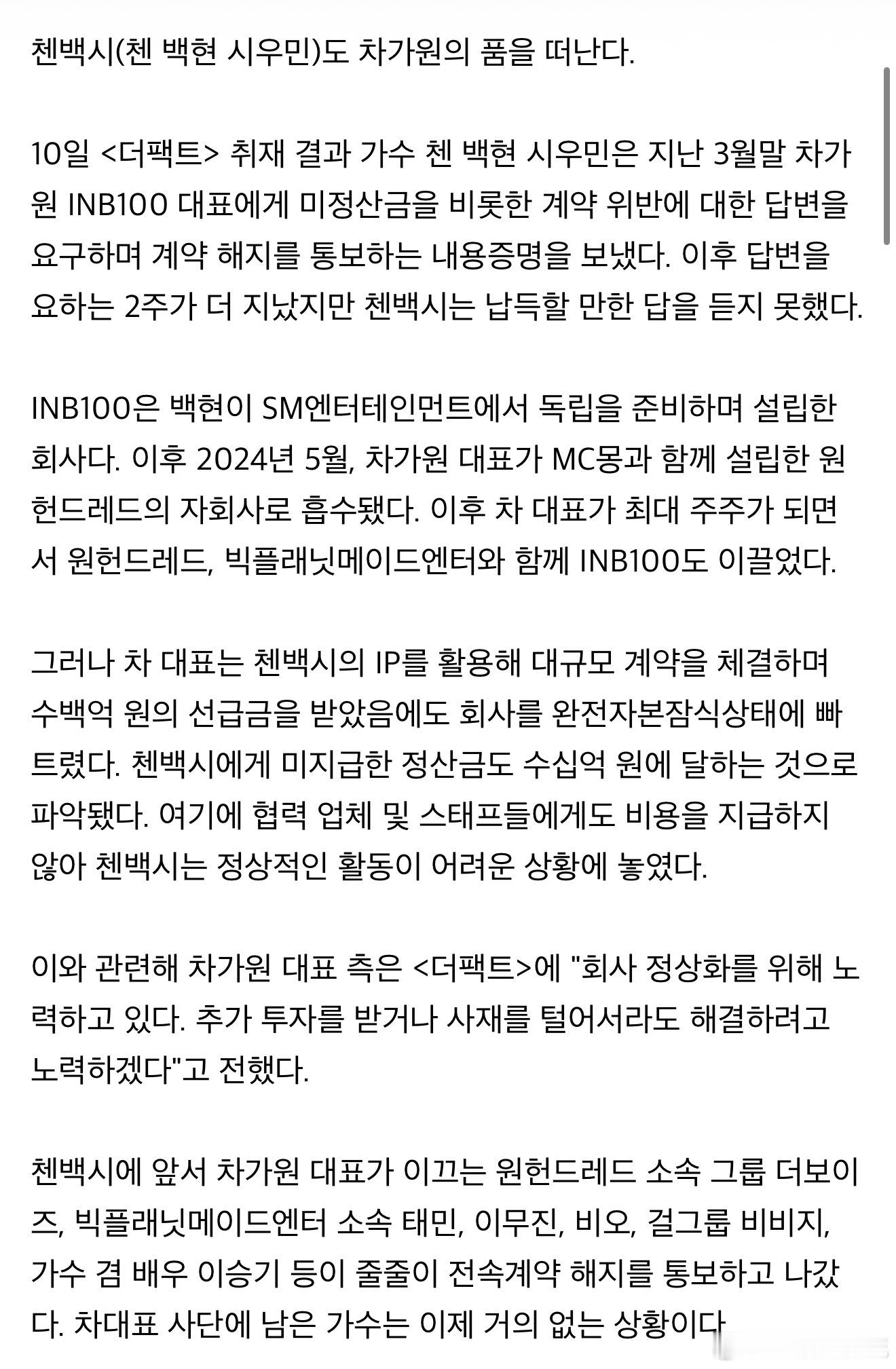 cbx与inb100解约 据采访结果，cbx在今年3月底向INB100代表车佳元