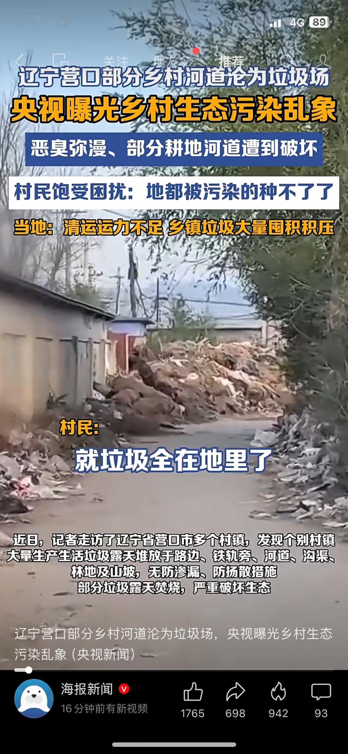 央视曝光乡村垃圾乱象，河道污染耕地没法耕种
央视实地曝光辽宁营口乡村环境污染乱象
