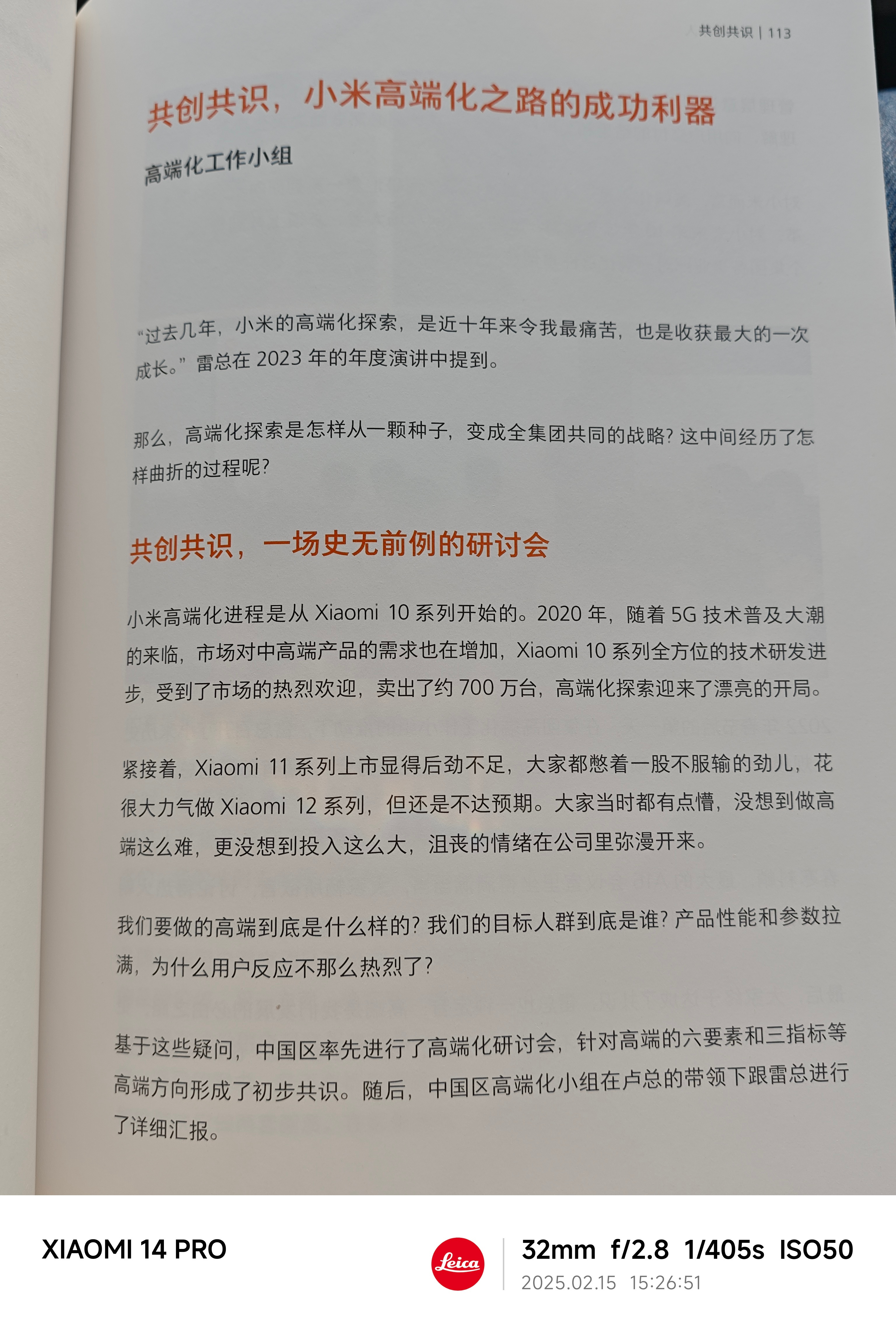 这几年小米高端化取得的成绩，满分10分，大家能给到多少分？ 