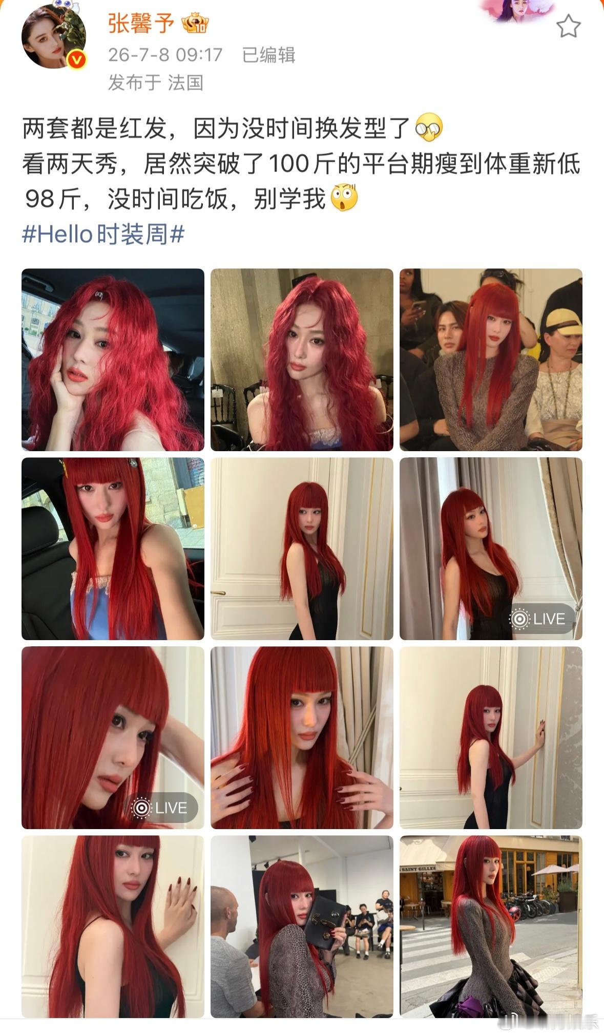 张馨予时装周瘦到98斤 红色完全是张馨予的统治区！真的好漂亮，女团既视感