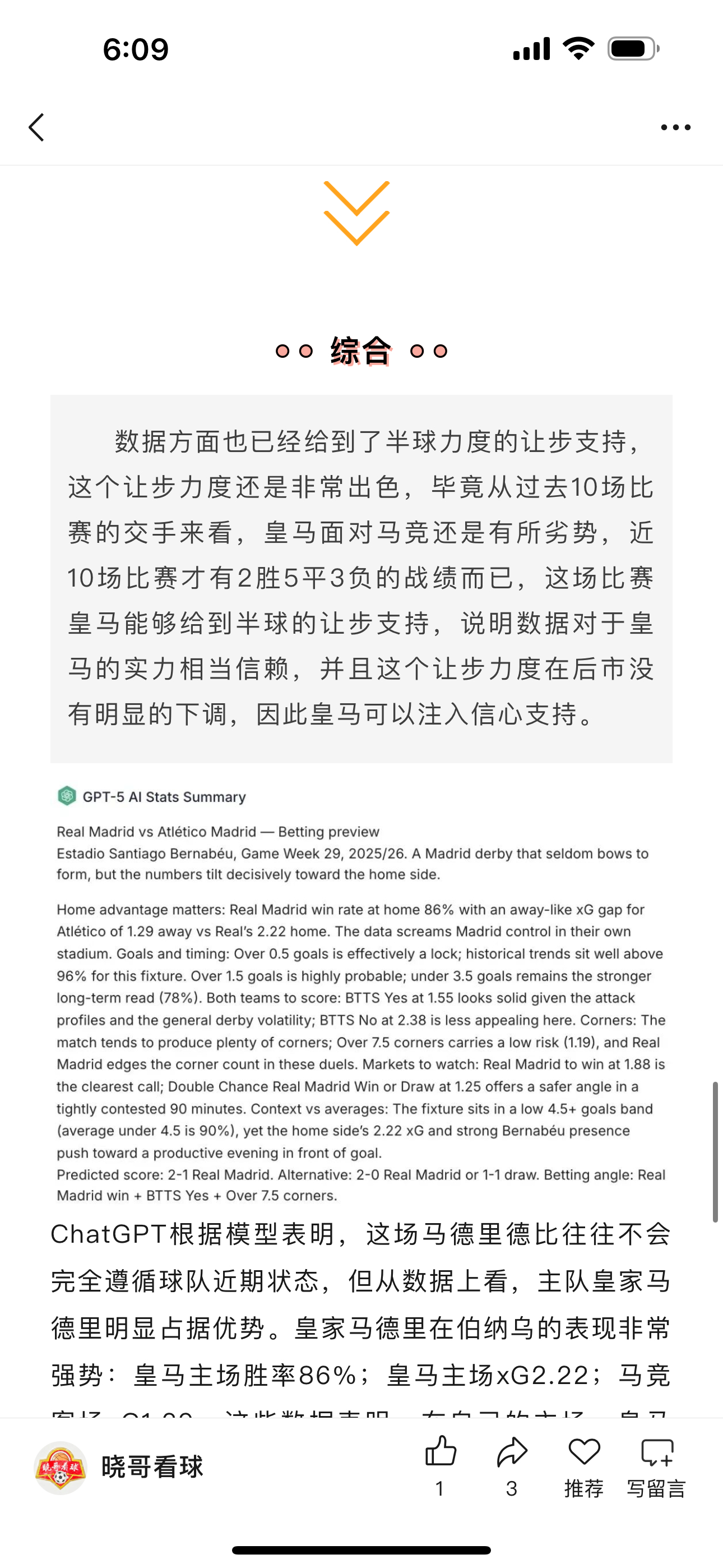 昨日公推皇马成功获得好评成绩，这场比赛还是抓住了马竞防守端能力的缺陷，因此在皇马