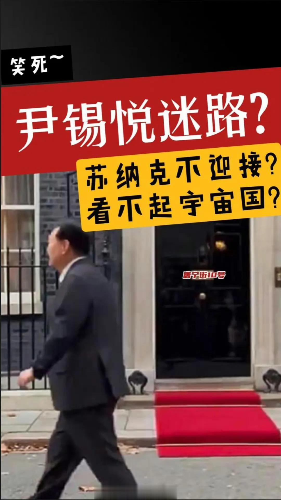 尹锡悦在唐宁街遛弯成了国际笑话，韩国人骂外交官员失职[抠鼻]
其实这种拜访都是约