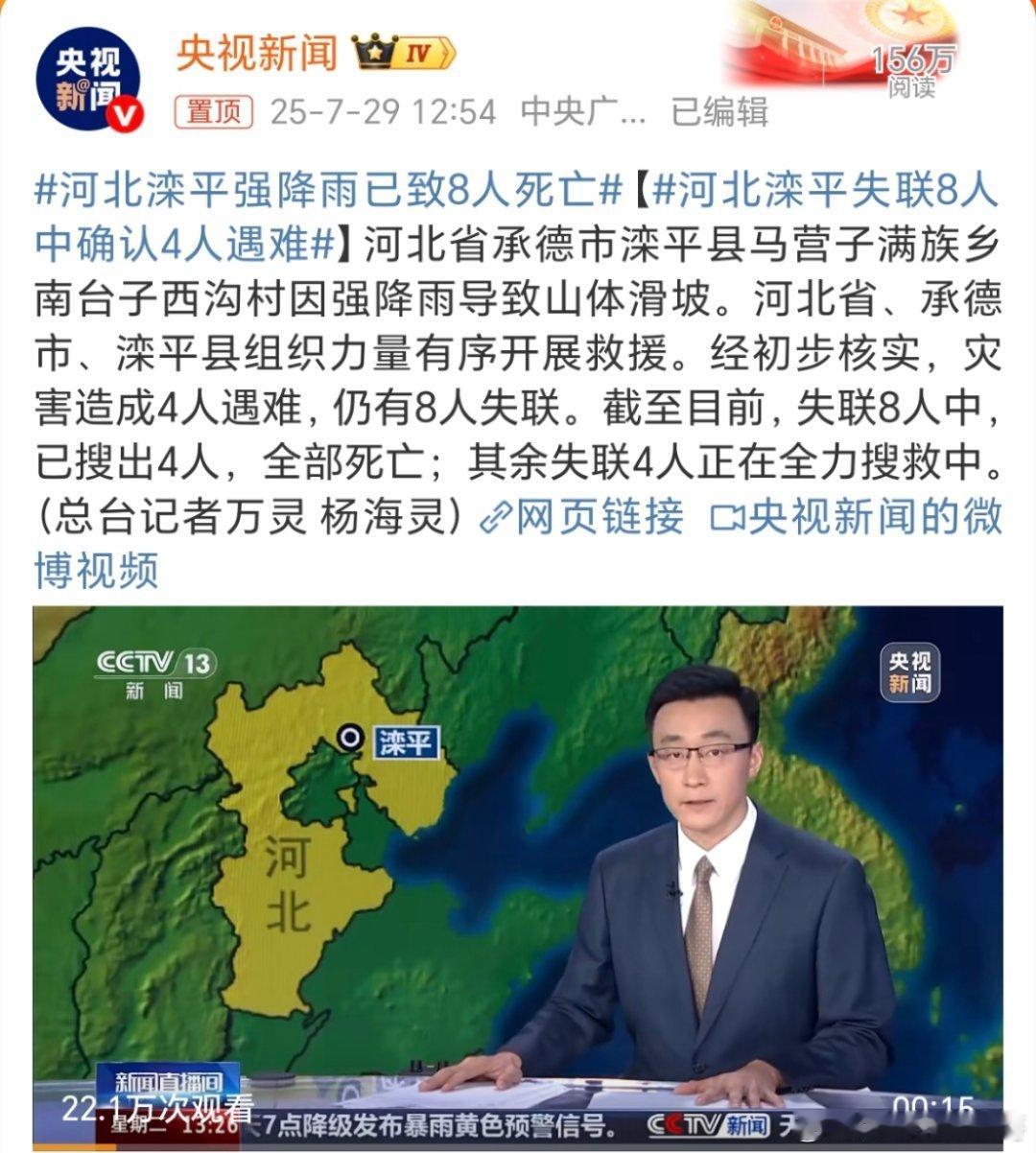 河北滦平强降雨已致8人死亡什么情况啊？这个天灾人祸害了这么多人[黑线][黑线][