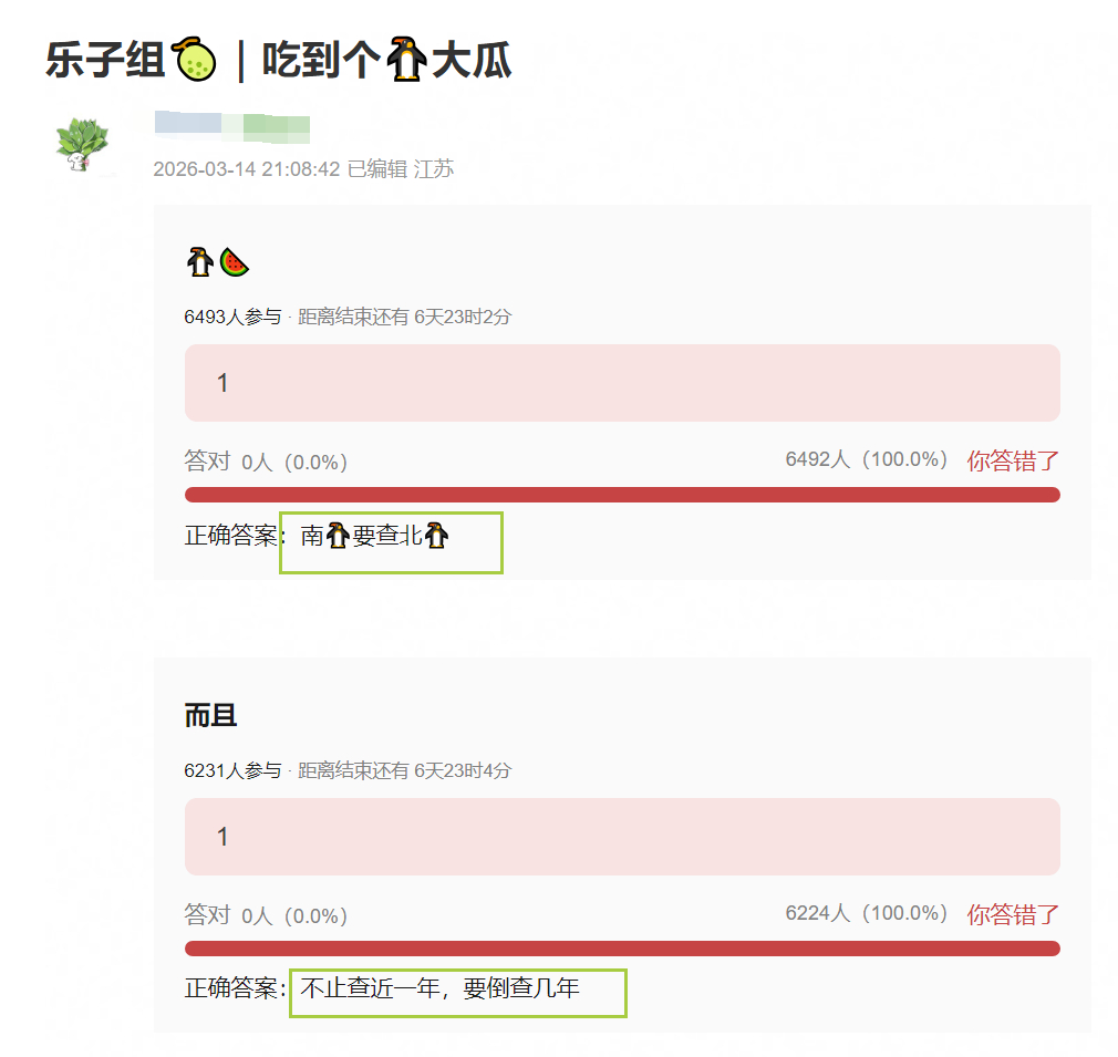 吃瓜，有人说南🐧要查北🐧，不止查近一年，要倒查几年 