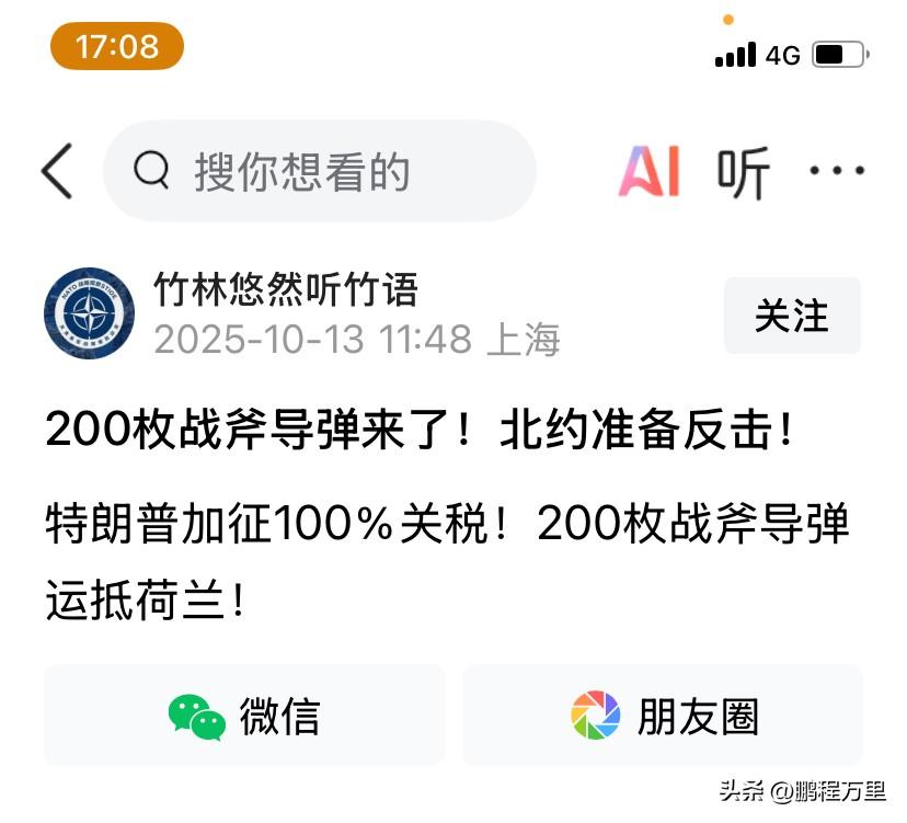 高兴过早了，这下玩完了，泽连斯基恨得咬牙切齿，丢人现眼，一味的舔是没用的