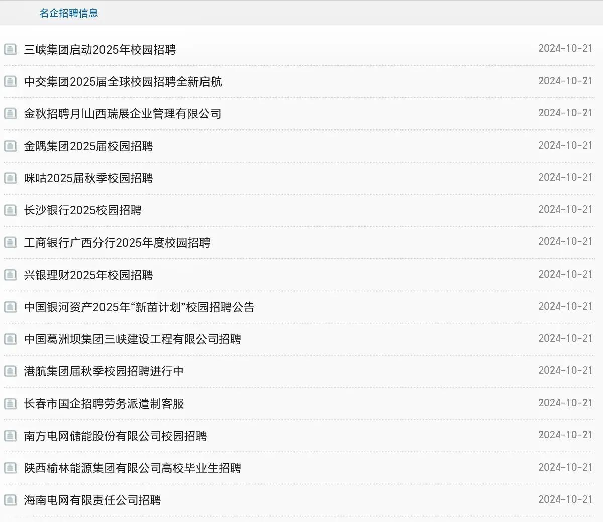 应届生为什么选择报考央国企？原因之一在于选择面更广，专业覆盖面很宽，而且本身央国