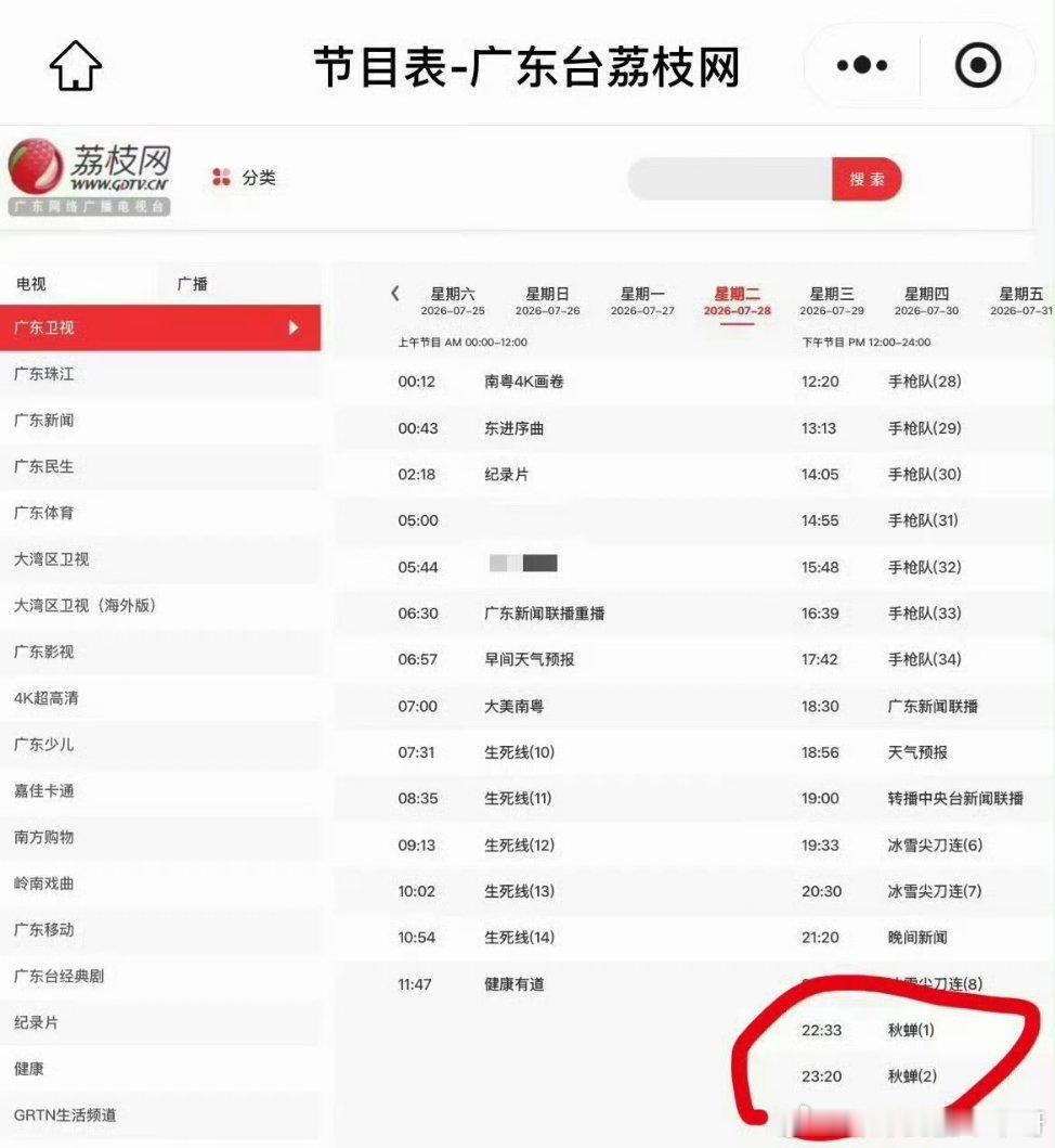 任嘉伦 好剧自然会不停播放！广东卫视刚刚收官秋蝉下周二继续深夜档重播！作品含金量