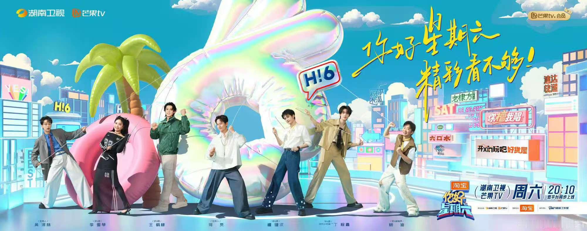 王鹤棣hi6三周年快乐好六街开街三周年海报王鹤棣hi6三周年快乐，好六街开街三周
