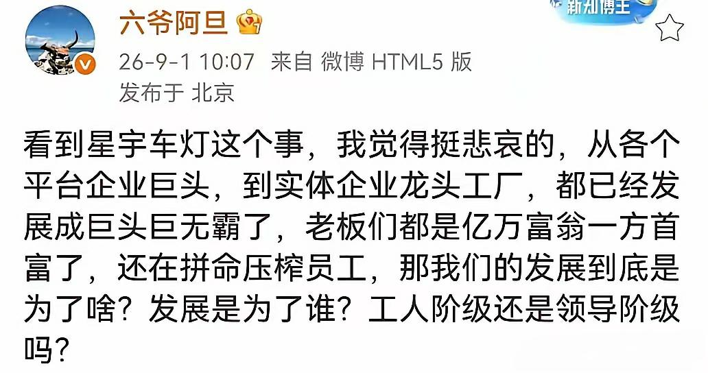 问得好，发展为了谁？工人阶级还是领导阶级？