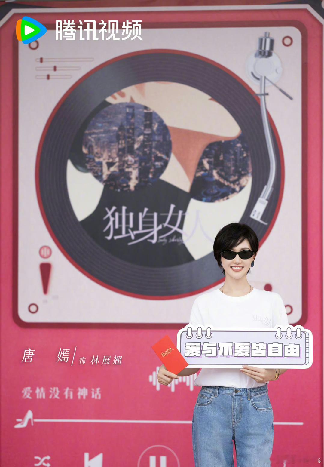唐嫣新剧《独身女人》开机，独身女人，独行也出众！期待新角色林展翘[努力] ​​​