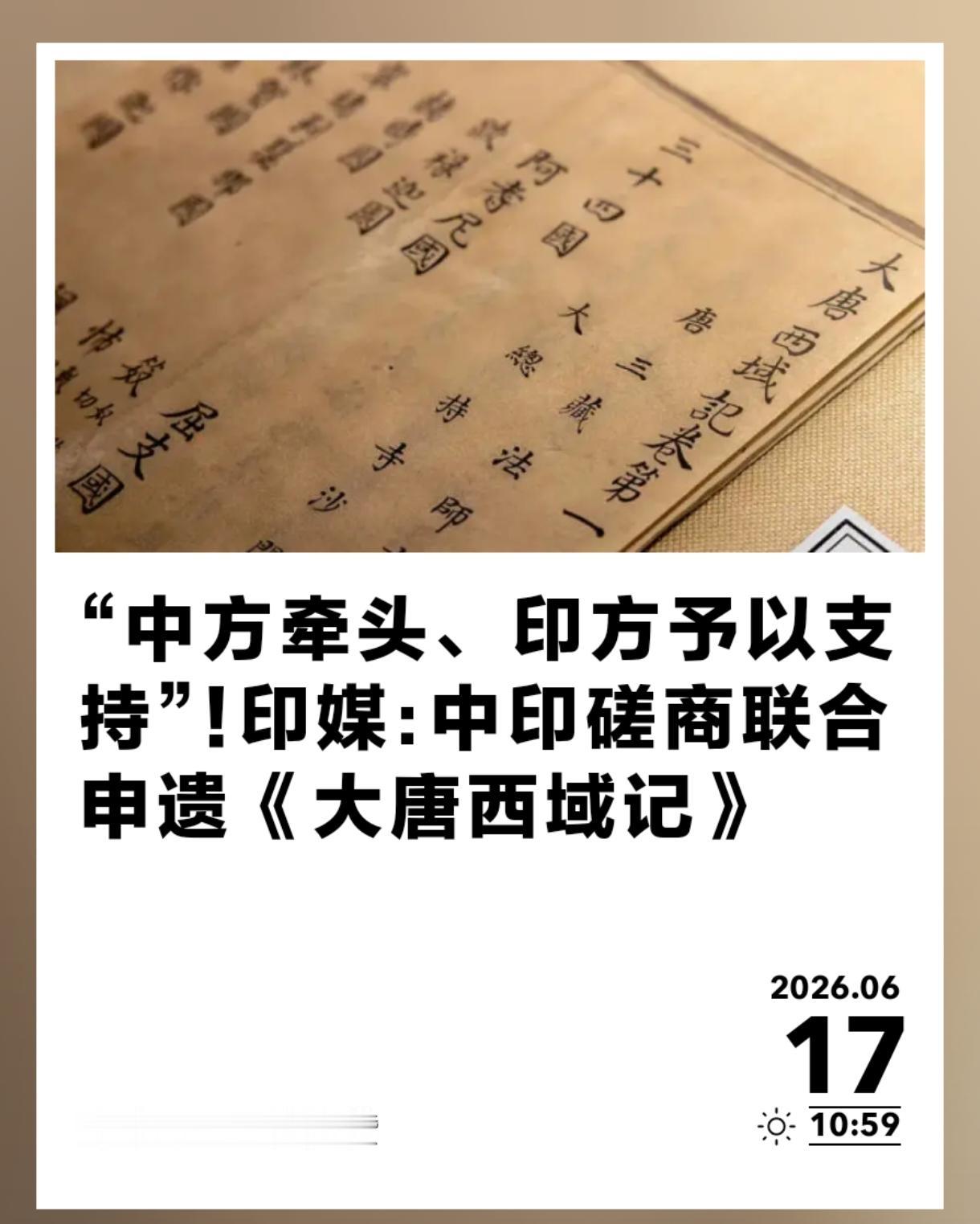 一本唐朝人写的书，正在成为中印关系的试金石。

据《印度快报》报道，中印正在磋商