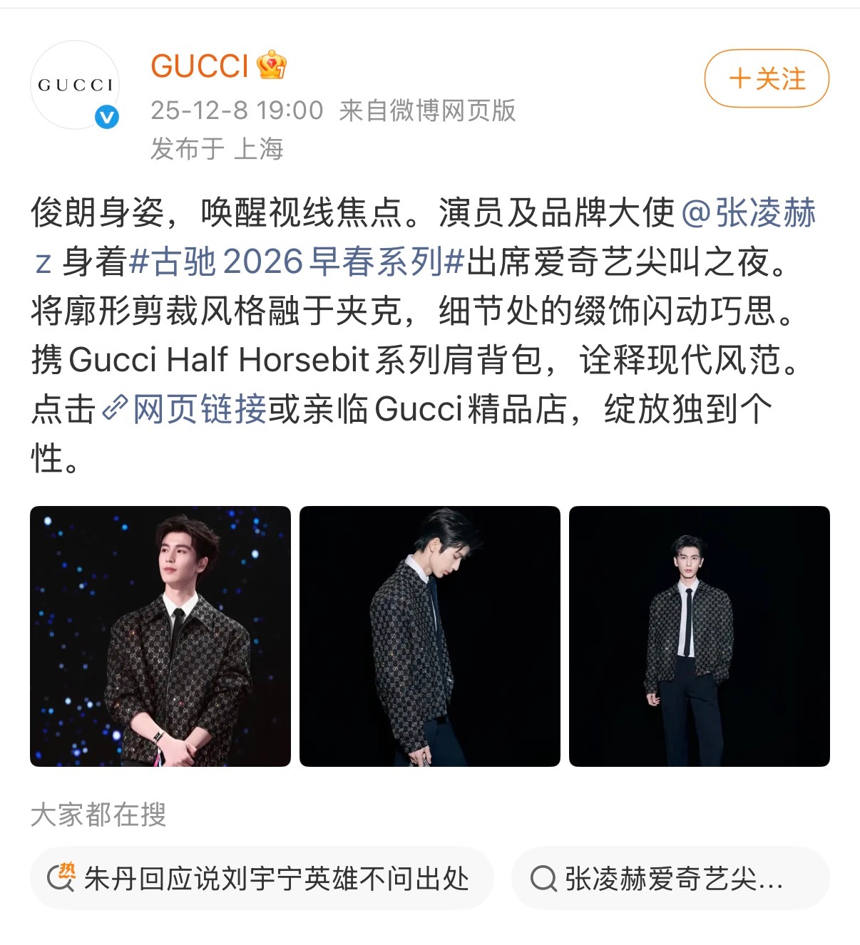 两个奢牌都认领了张凌赫和敖瑞鹏尖叫之夜的着装 