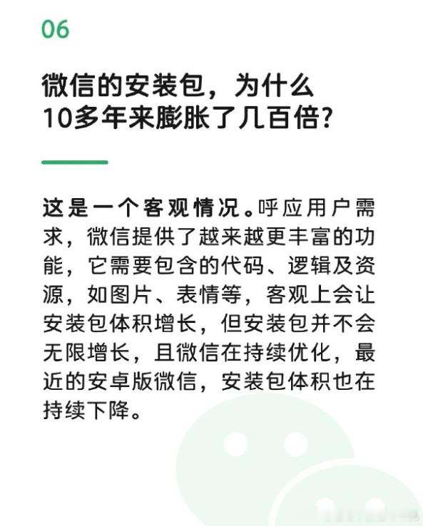 微信回应安装包十多年膨胀几百倍 安装包是小事，那么多小程序、视频缓存，用不了两个