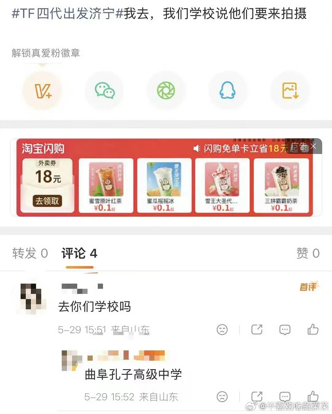 tg 四代跨越山海只为感受下山东学校的氛围？ 