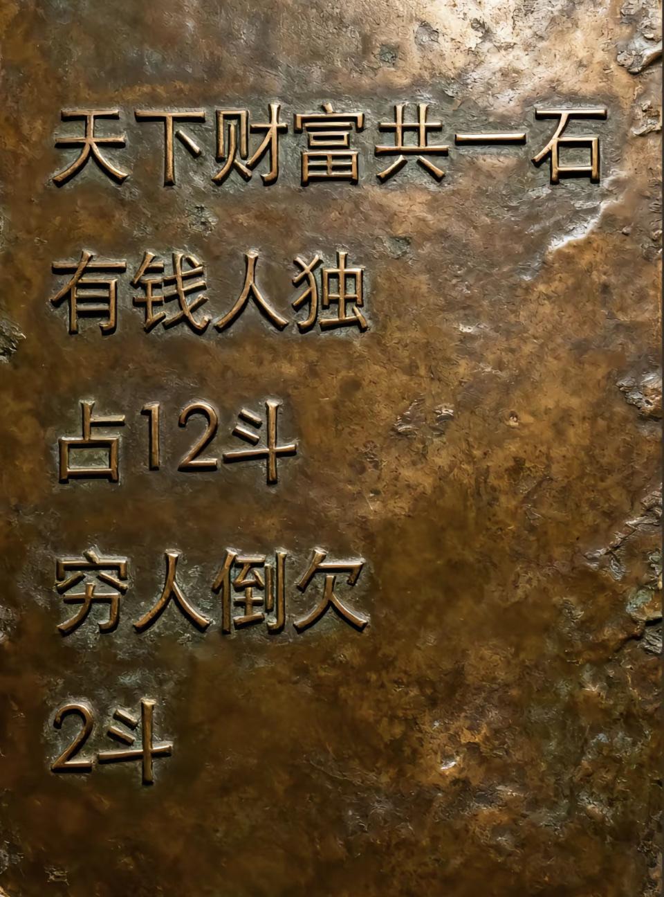 “天下财富共一石，有钱人独占12斗，普通人倒欠2石”这话真是太扎心了。现实里有钱