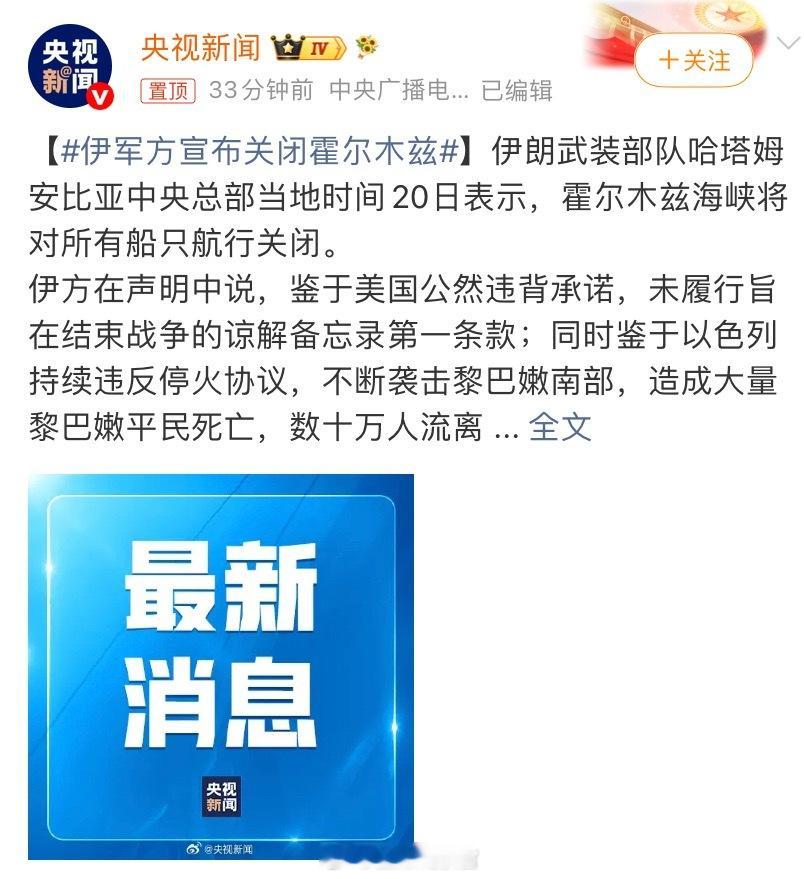 伊军方宣布关闭霍尔木兹感觉才开了没一天 现在怎么又关上了。308_IO