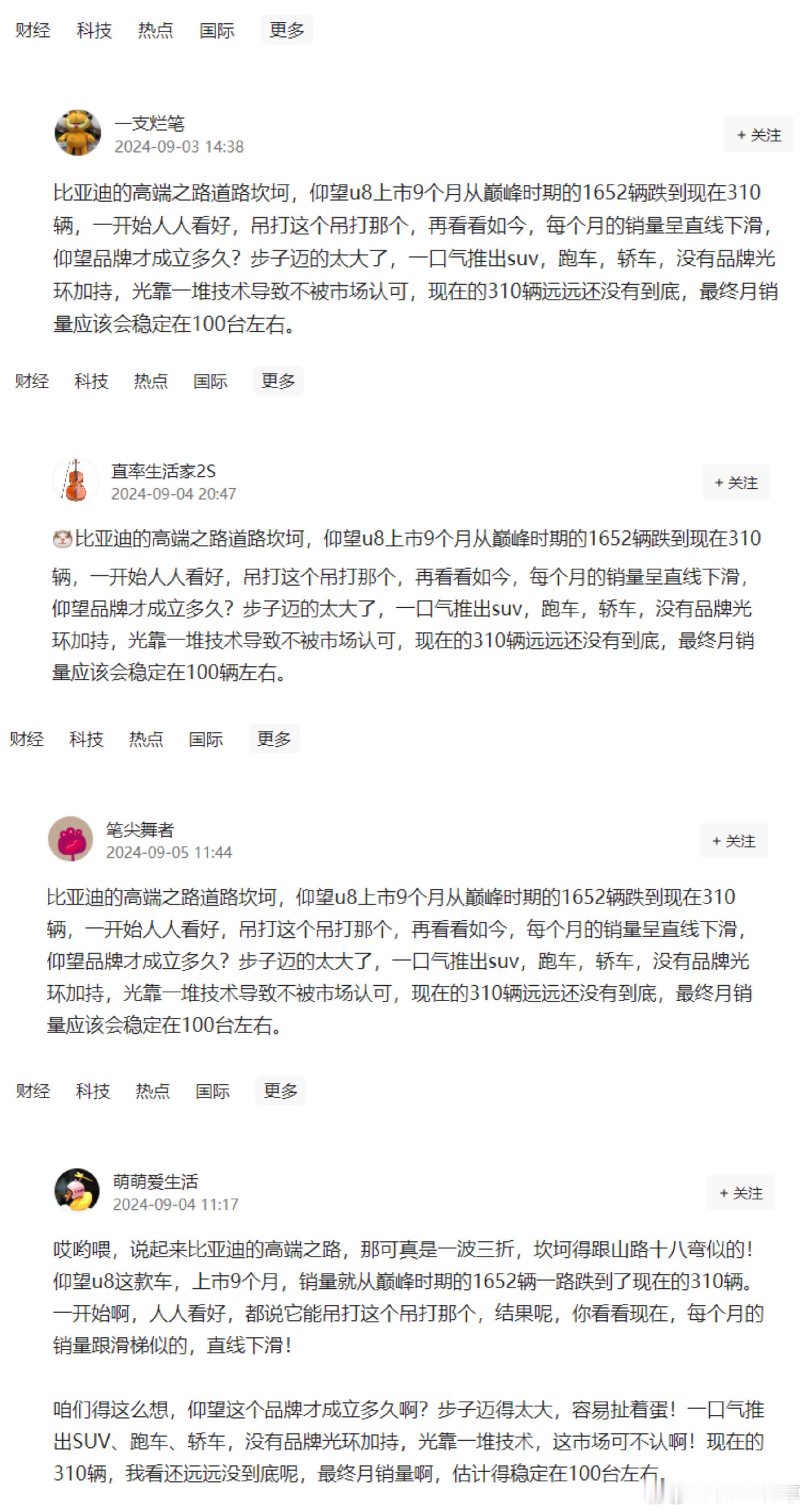现在网上又有通稿开始攻击抹黑国产百万豪车仰望U8了，你这是能得到啥好处？那些有钱