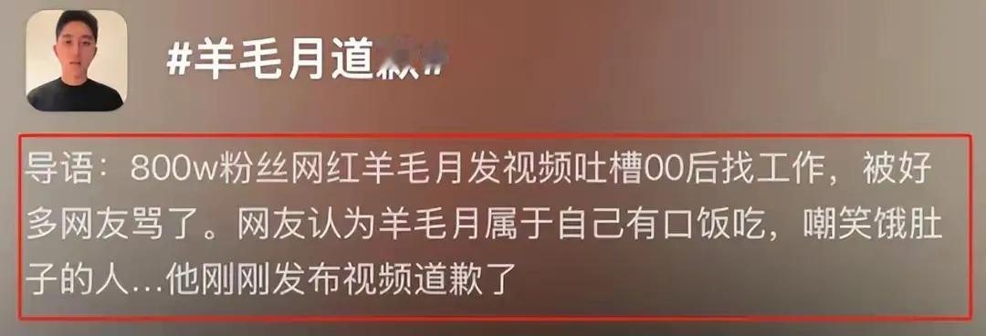 有个叫羊毛月的翻车了，翻了下他的视频啥内容都没有，就两句俏皮话，这种人怎么能火的