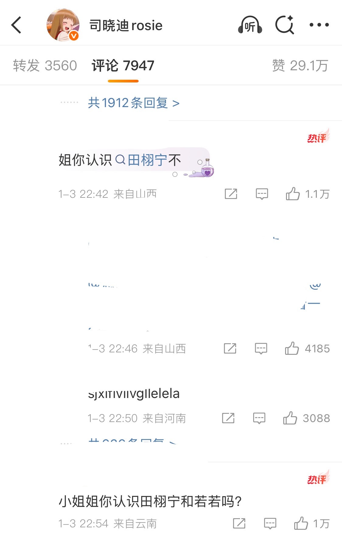 好像司晓迪评论区的尽头又变成了田栩宁和梓渝 