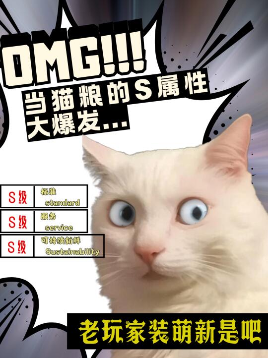 🤭当猫粮的S属性大爆发💥💥...