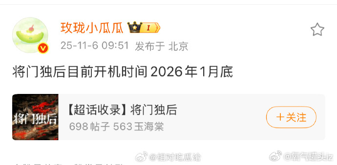 网传将门毒后2026年1月底开机王鹤棣方对接确认了、孟子义大粉也同步回应了，看来