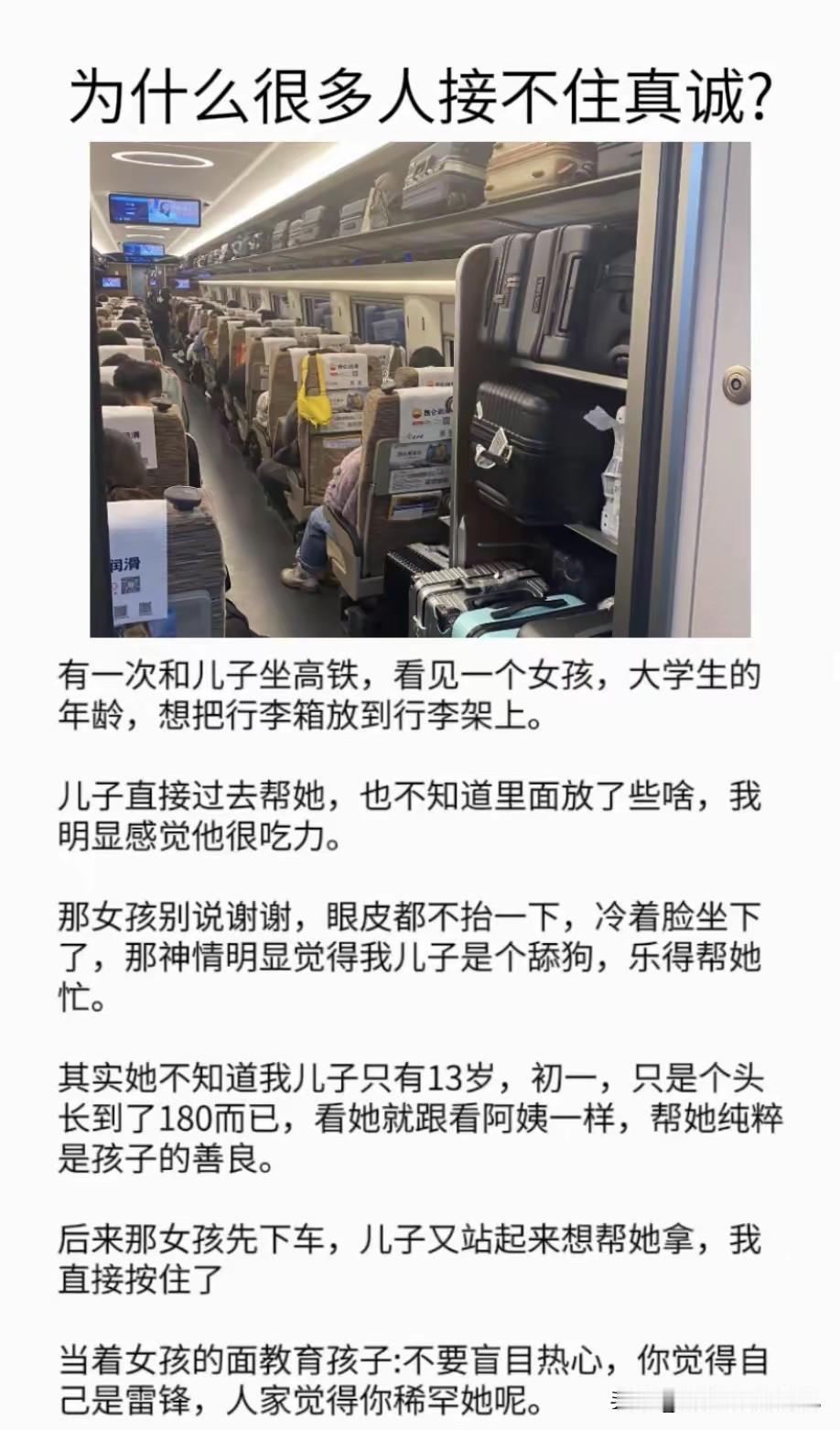13岁男孩身高180，在高铁上帮女大学生放行李，而对方冷漠不道谢。女孩下车时男孩