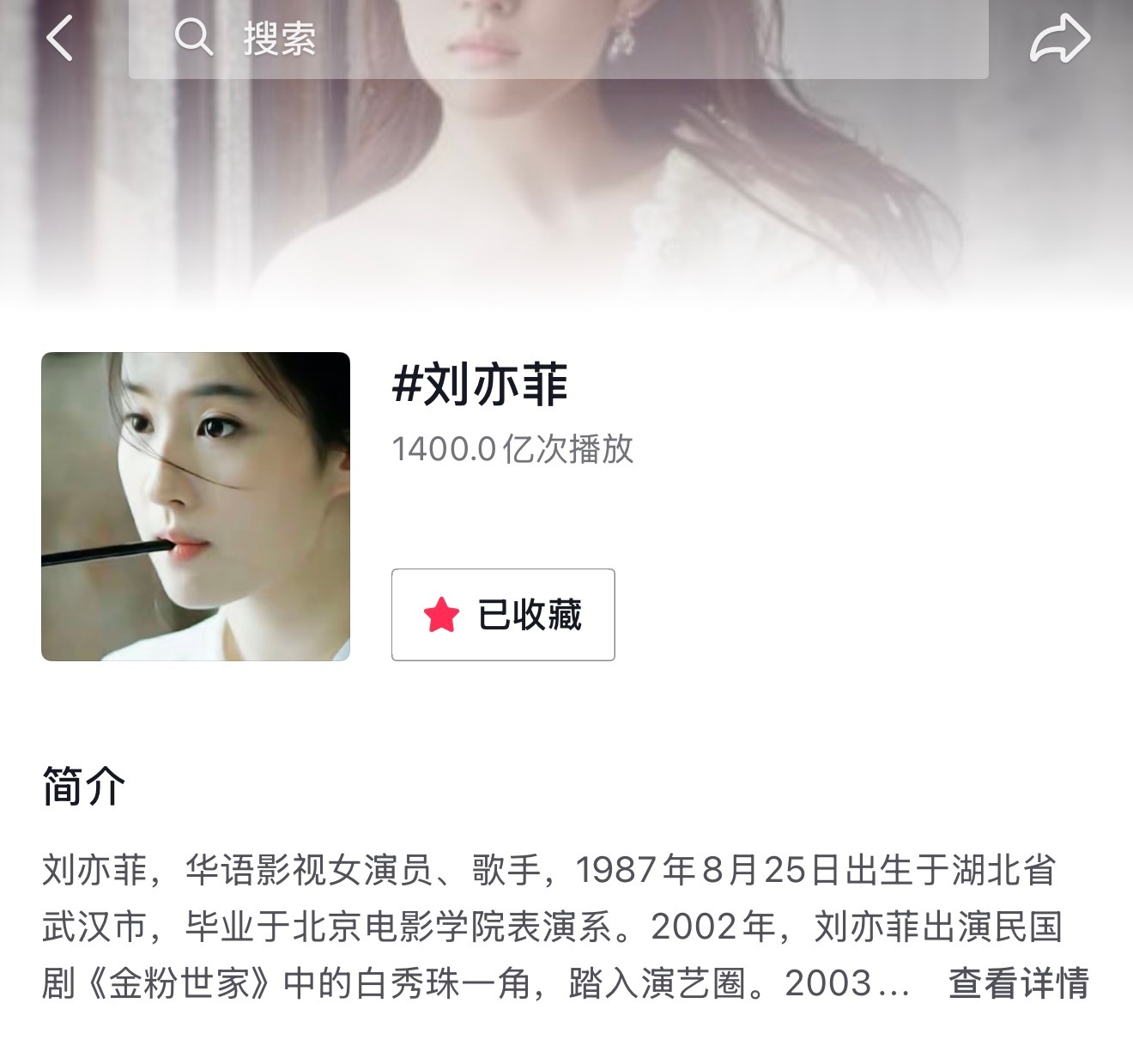 刘亦菲 刘亦菲抖音1400亿了，半年100亿