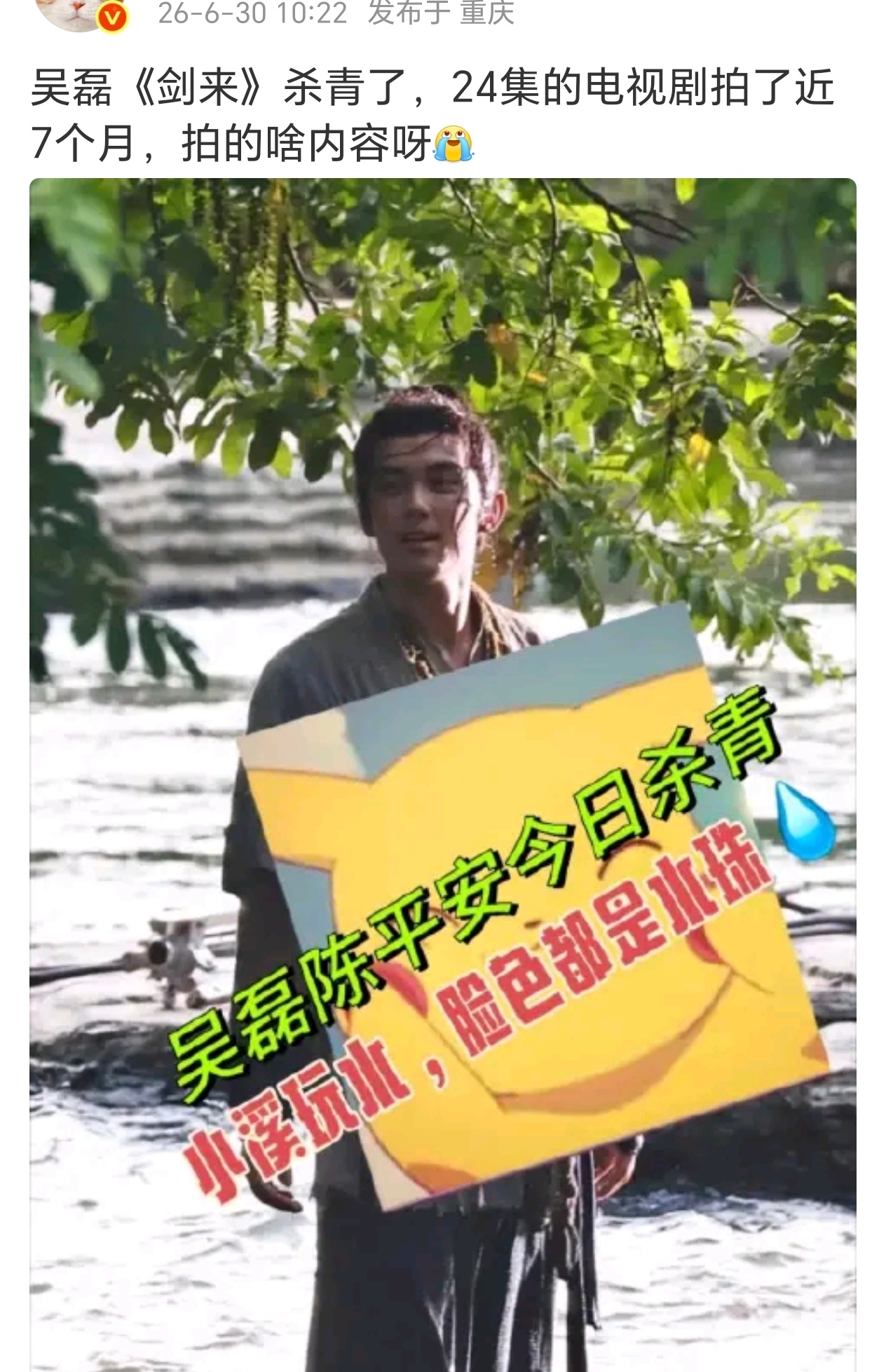 今天才杀青的？ 